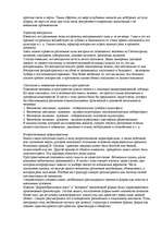 Konspekts 'О восприятии информации различными культурными группами', 76.