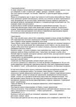 Konspekts 'О восприятии информации различными культурными группами', 77.