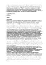 Konspekts 'О восприятии информации различными культурными группами', 78.