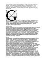 Konspekts 'О восприятии информации различными культурными группами', 81.