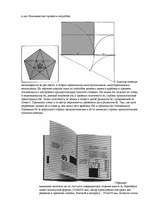 Konspekts 'О восприятии информации различными культурными группами', 82.