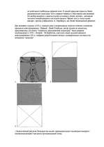 Konspekts 'О восприятии информации различными культурными группами', 83.