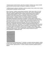 Konspekts 'О восприятии информации различными культурными группами', 84.