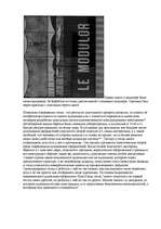 Konspekts 'О восприятии информации различными культурными группами', 87.