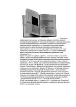 Konspekts 'О восприятии информации различными культурными группами', 88.