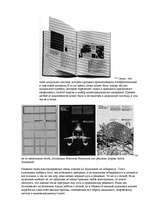 Konspekts 'О восприятии информации различными культурными группами', 89.