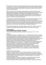 Konspekts 'О восприятии информации различными культурными группами', 90.