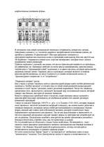 Konspekts 'О восприятии информации различными культурными группами', 92.