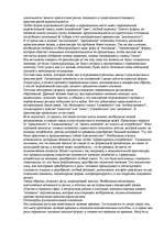 Konspekts 'О восприятии информации различными культурными группами', 93.