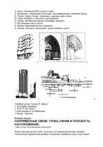 Konspekts 'О восприятии информации различными культурными группами', 98.