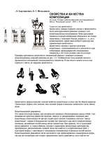 Konspekts 'О восприятии информации различными культурными группами', 104.