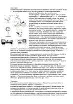 Konspekts 'О восприятии информации различными культурными группами', 105.