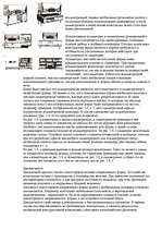 Konspekts 'О восприятии информации различными культурными группами', 106.