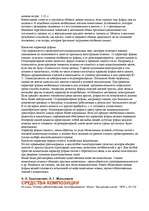 Konspekts 'О восприятии информации различными культурными группами', 108.