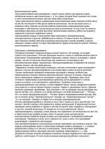 Konspekts 'О восприятии информации различными культурными группами', 109.