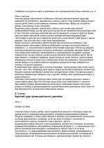 Konspekts 'О восприятии информации различными культурными группами', 116.