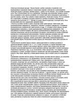 Konspekts 'О восприятии информации различными культурными группами', 135.