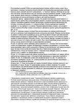 Konspekts 'О восприятии информации различными культурными группами', 136.