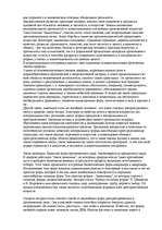 Konspekts 'О восприятии информации различными культурными группами', 137.