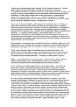 Konspekts 'О восприятии информации различными культурными группами', 138.