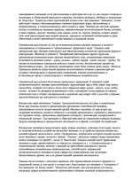 Konspekts 'О восприятии информации различными культурными группами', 139.