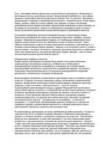 Konspekts 'О восприятии информации различными культурными группами', 143.