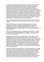 Konspekts 'О восприятии информации различными культурными группами', 148.