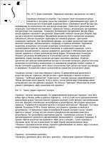 Konspekts 'О восприятии информации различными культурными группами', 153.