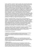 Konspekts 'О восприятии информации различными культурными группами', 154.