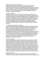 Konspekts 'О восприятии информации различными культурными группами', 155.