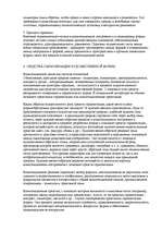 Konspekts 'О восприятии информации различными культурными группами', 156.