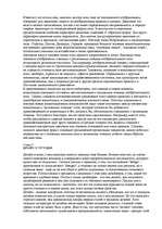 Konspekts 'О восприятии информации различными культурными группами', 160.