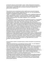 Konspekts 'О восприятии информации различными культурными группами', 161.