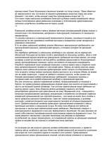 Konspekts 'О восприятии информации различными культурными группами', 165.