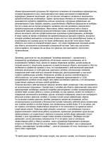 Konspekts 'О восприятии информации различными культурными группами', 166.