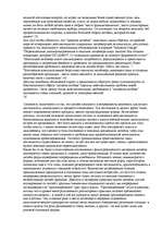 Konspekts 'О восприятии информации различными культурными группами', 167.