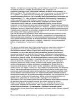 Konspekts 'О восприятии информации различными культурными группами', 170.