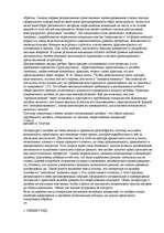 Konspekts 'О восприятии информации различными культурными группами', 171.