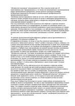 Konspekts 'О восприятии информации различными культурными группами', 174.