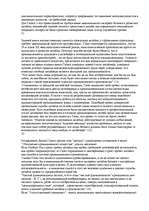 Konspekts 'О восприятии информации различными культурными группами', 176.