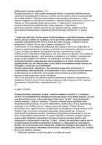 Konspekts 'О восприятии информации различными культурными группами', 180.