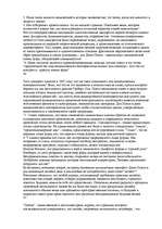 Konspekts 'О восприятии информации различными культурными группами', 181.