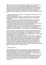 Konspekts 'О восприятии информации различными культурными группами', 183.