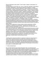 Konspekts 'О восприятии информации различными культурными группами', 186.