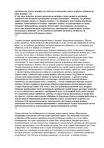 Konspekts 'О восприятии информации различными культурными группами', 187.