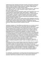 Konspekts 'О восприятии информации различными культурными группами', 188.