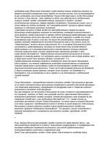 Konspekts 'О восприятии информации различными культурными группами', 189.