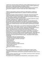 Konspekts 'О восприятии информации различными культурными группами', 190.