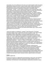 Konspekts 'О восприятии информации различными культурными группами', 191.