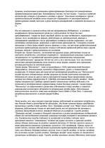 Konspekts 'О восприятии информации различными культурными группами', 194.